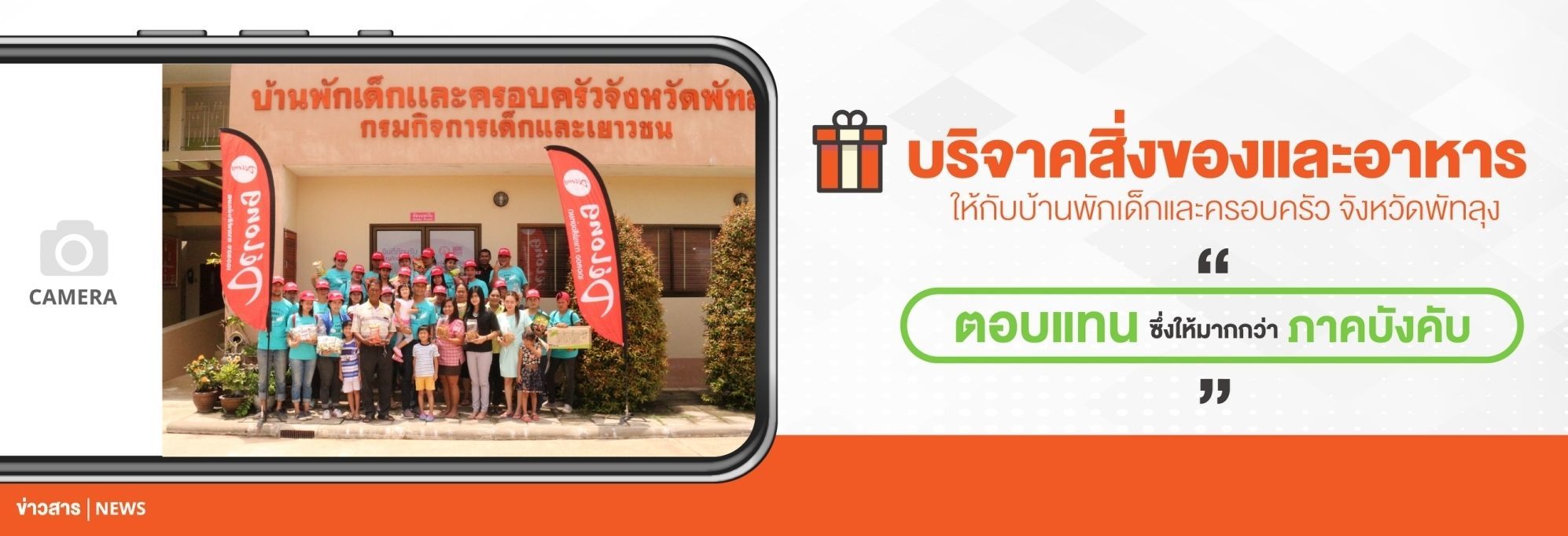 KCS Group มีแต่ให้ ตอบแทน สู่สังคม