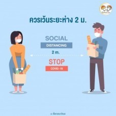 ปฏิบัติตัวอย่างไรช่วงcoivd19-02