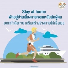 ปฏิบัติตัวอย่างไรช่วงcoivd19-04