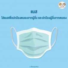ปฏิบัติตัวอย่างไรช่วงcoivd19-08