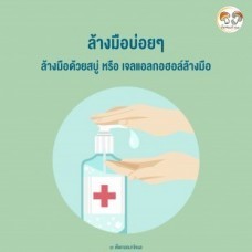ปฏิบัติตัวอย่างไรช่วงcoivd19-09